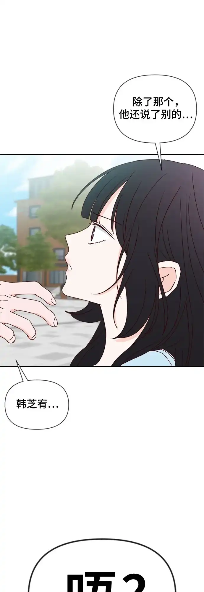 我的恋爱干预者 第34话 第36页