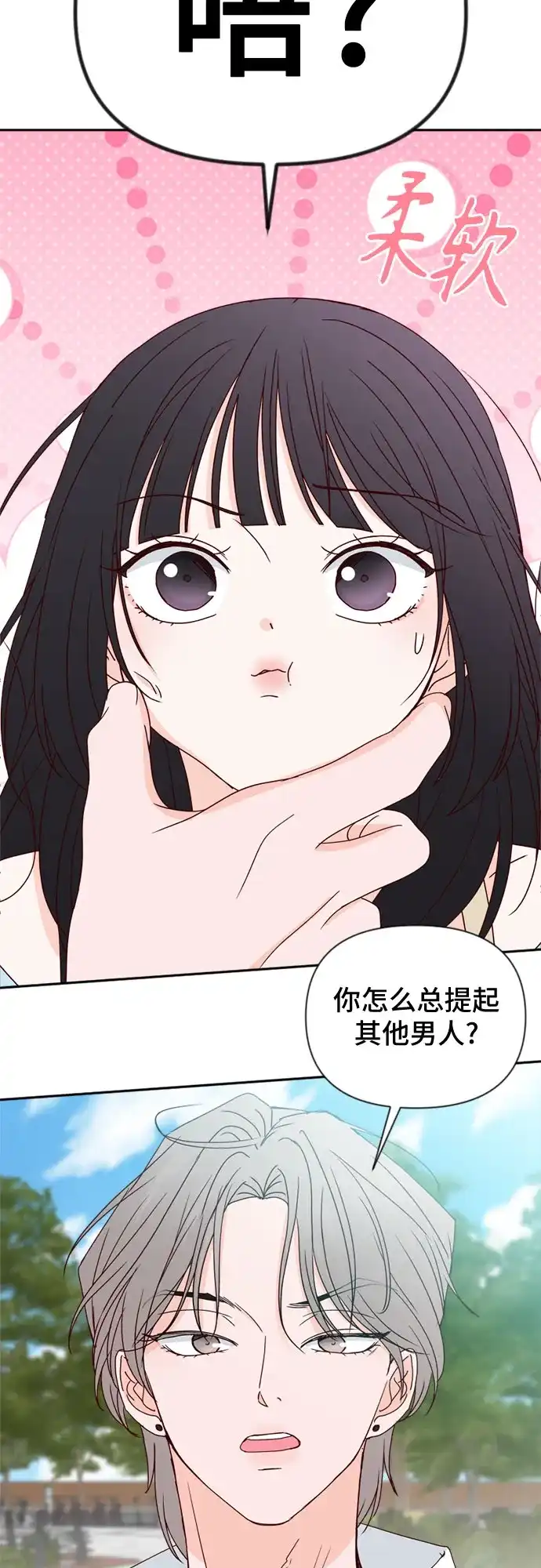 我的恋爱干预者 第34话 第37页