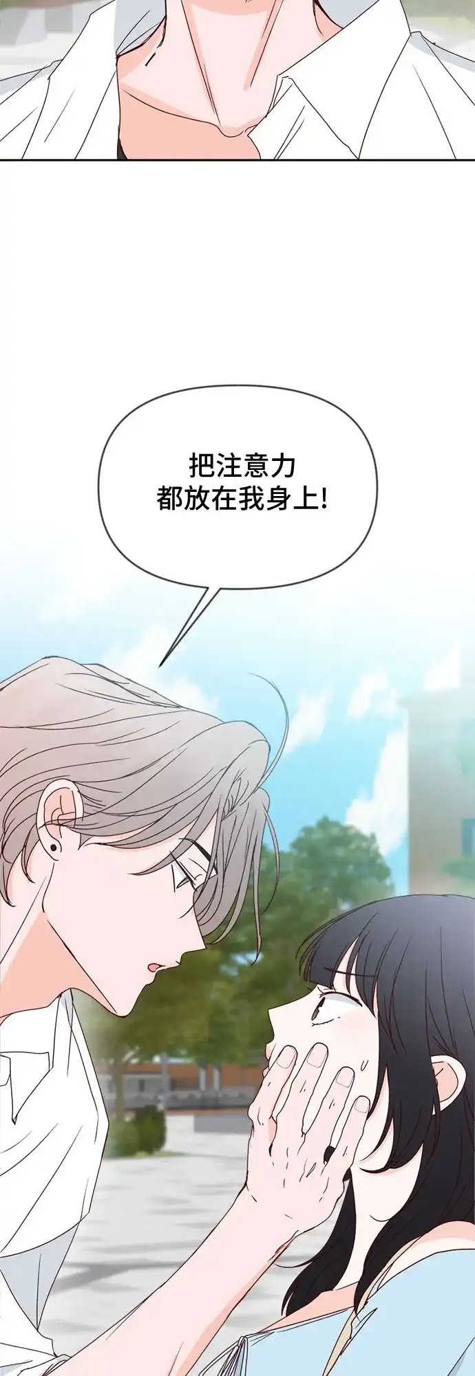 我的恋爱干预者 第34话 第38页