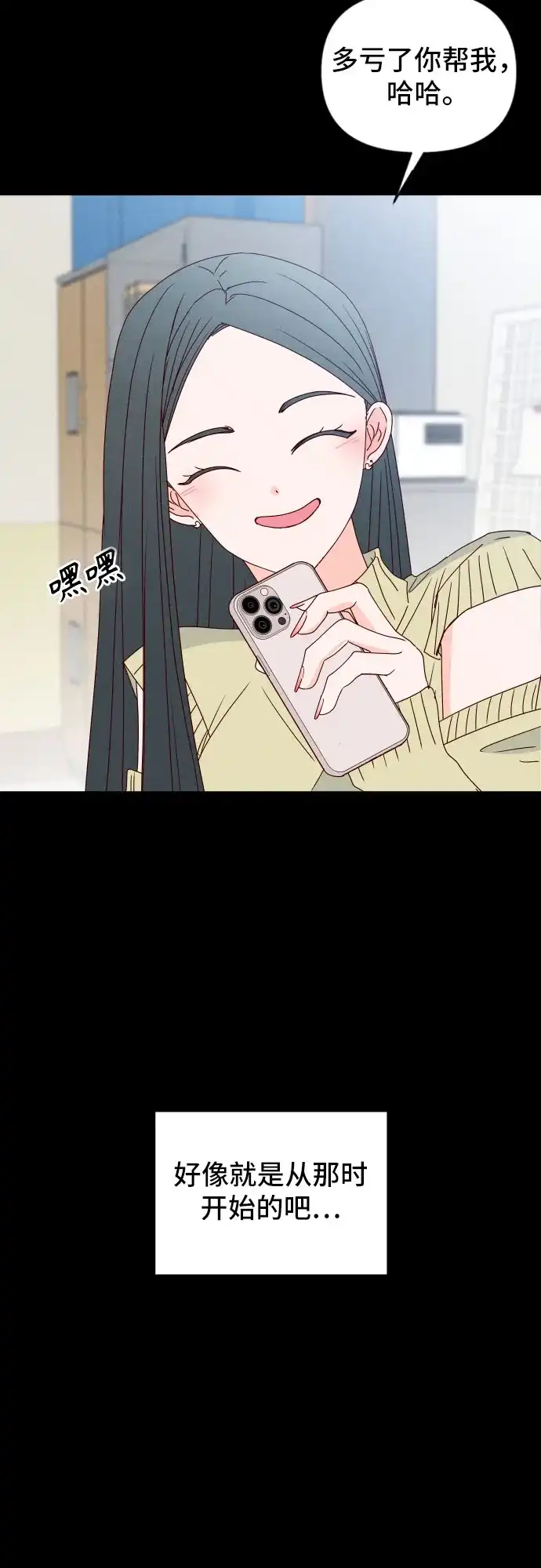 我的恋爱干预者 第34话 第4页