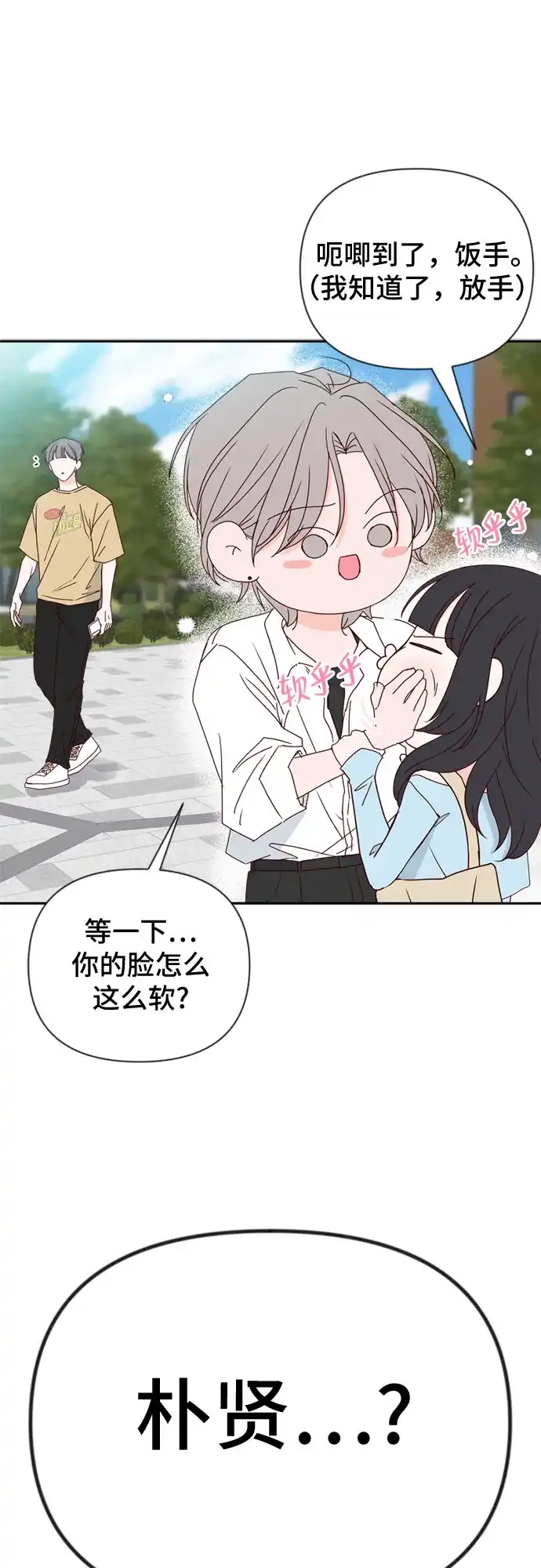 我的恋爱干预者 第34话 第40页
