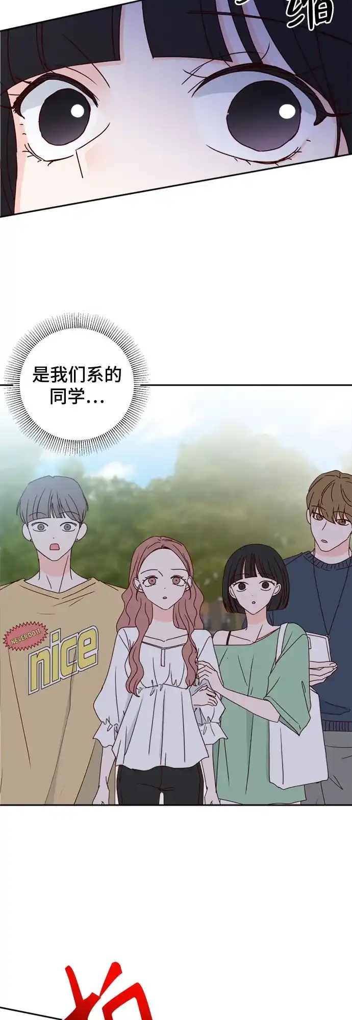我的恋爱干预者 第34话 第42页