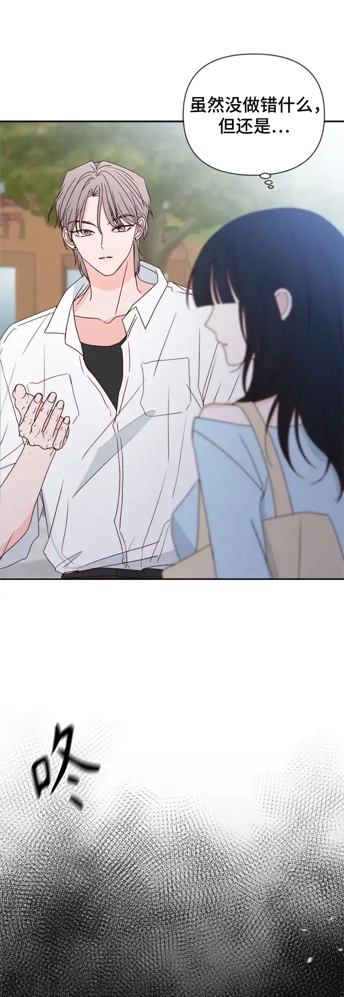 我的恋爱干预者 第34话 第44页
