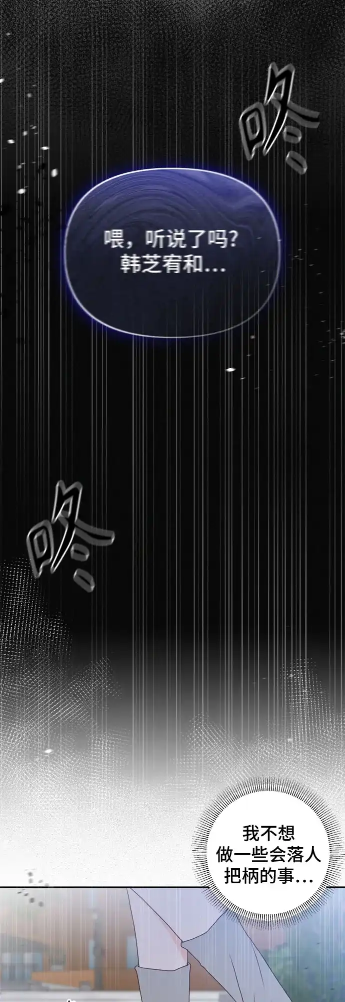 我的恋爱干预者 第34话 第45页