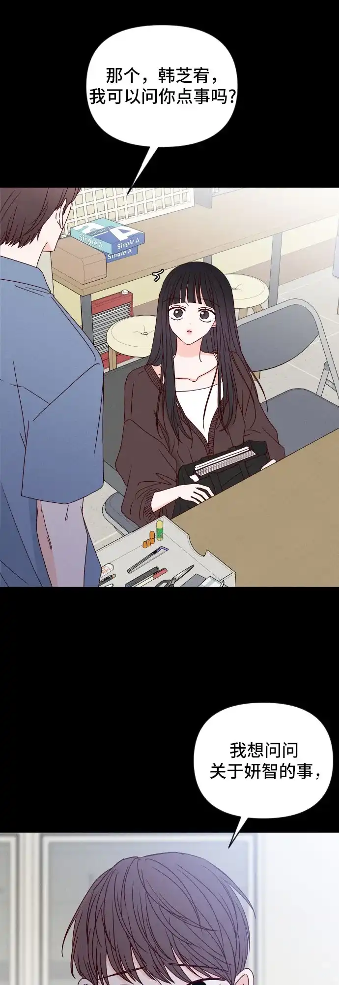 我的恋爱干预者 第34话 第5页