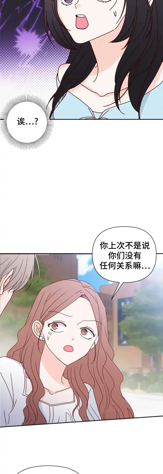 我的恋爱干预者 第34话 第51页