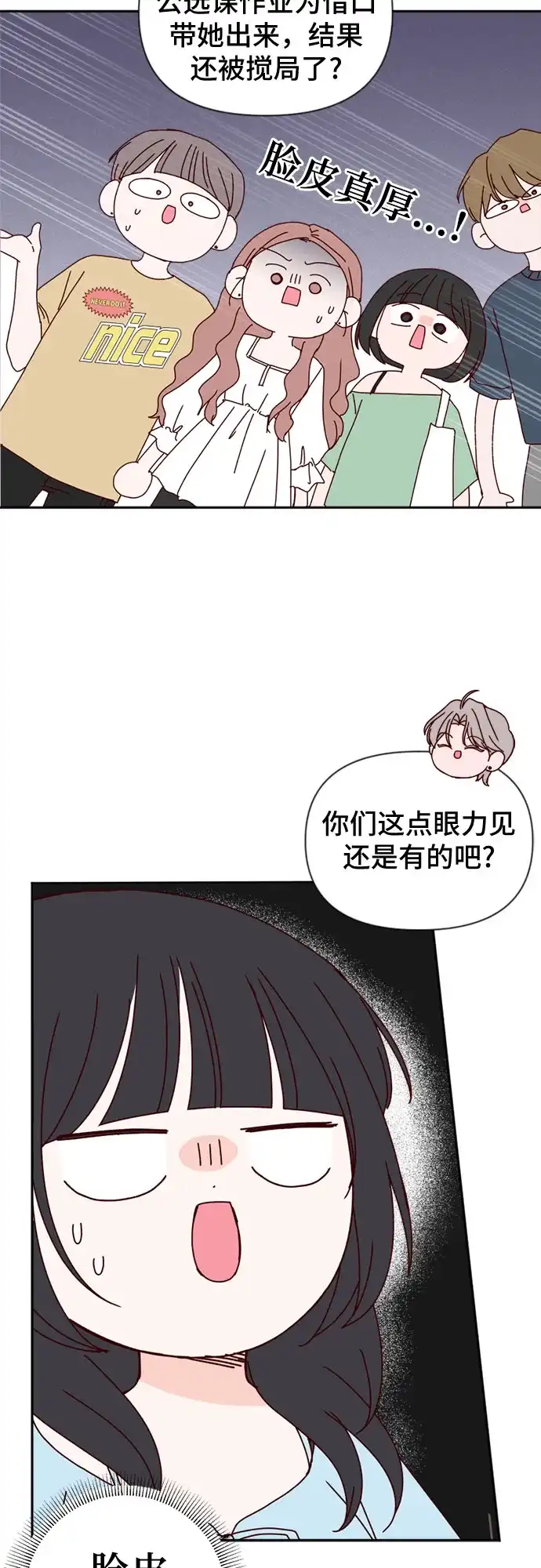 我的恋爱干预者 第34话 第53页