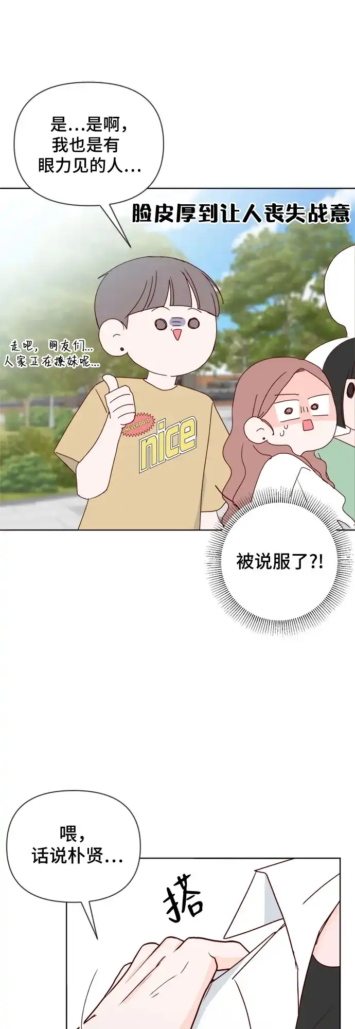 我的恋爱干预者 第34话 第55页