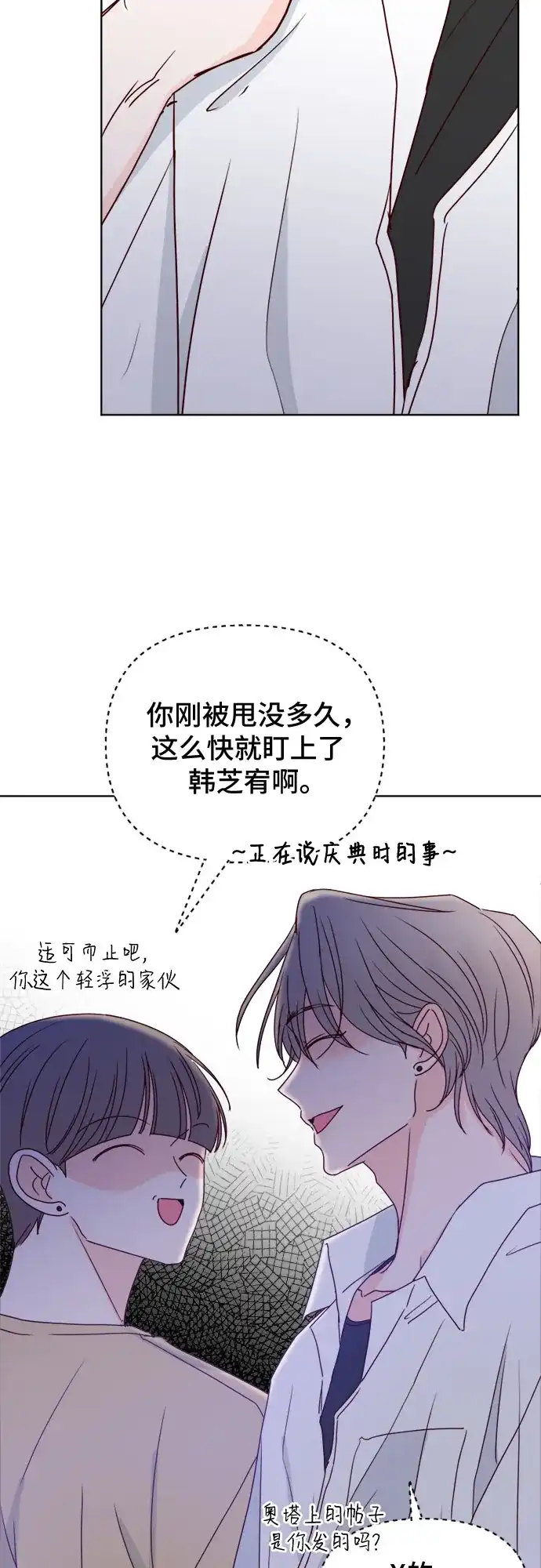 我的恋爱干预者 第34话 第56页