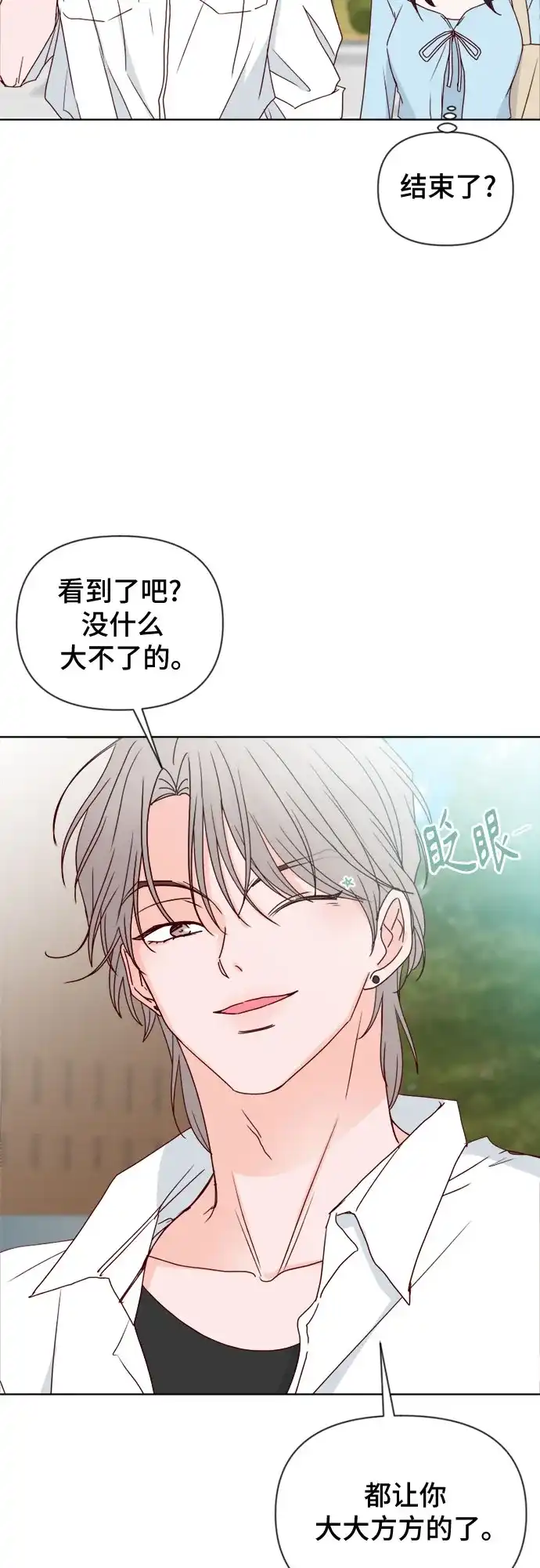 我的恋爱干预者 第34话 第58页