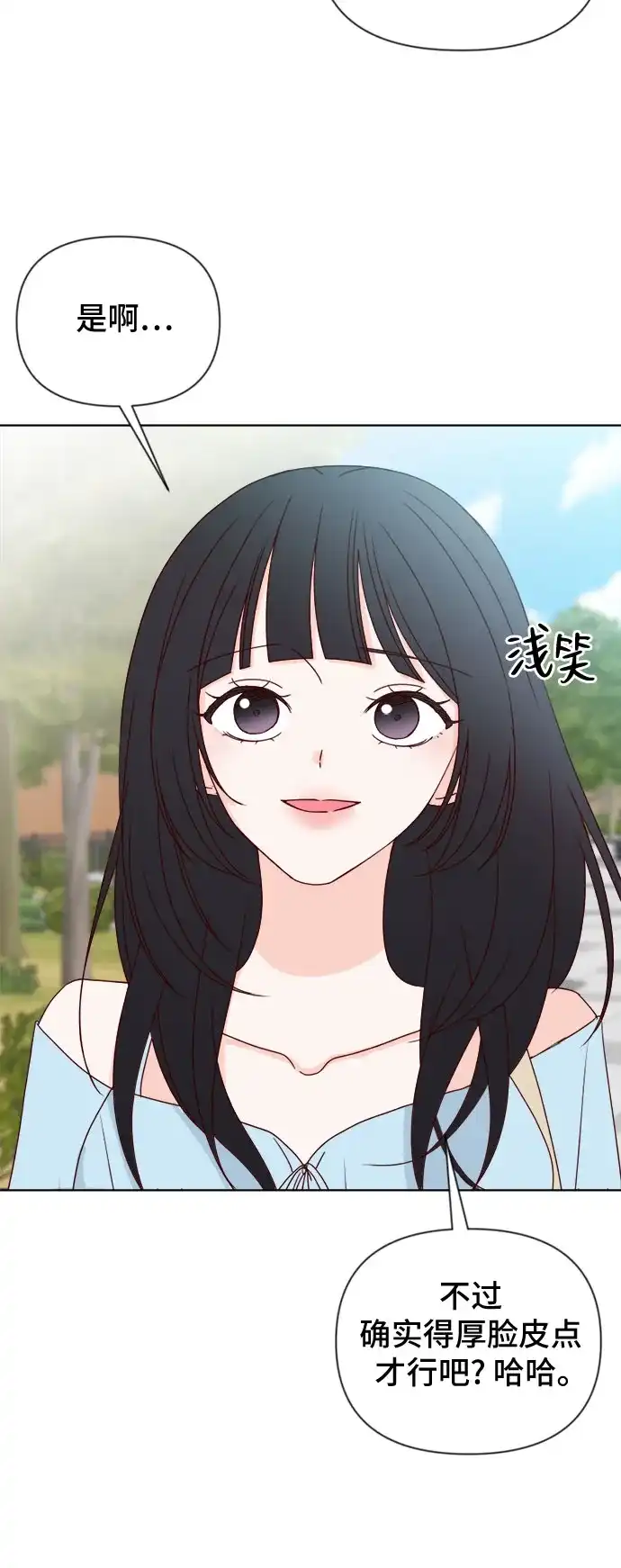 我的恋爱干预者 第34话 第59页