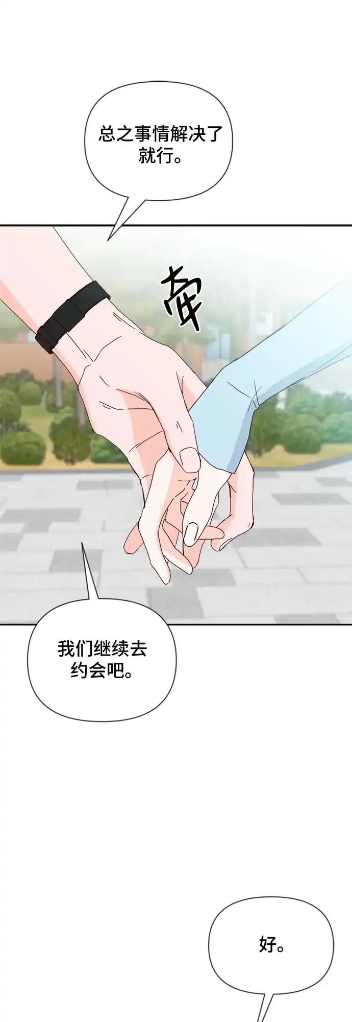 我的恋爱干预者 第34话 第60页