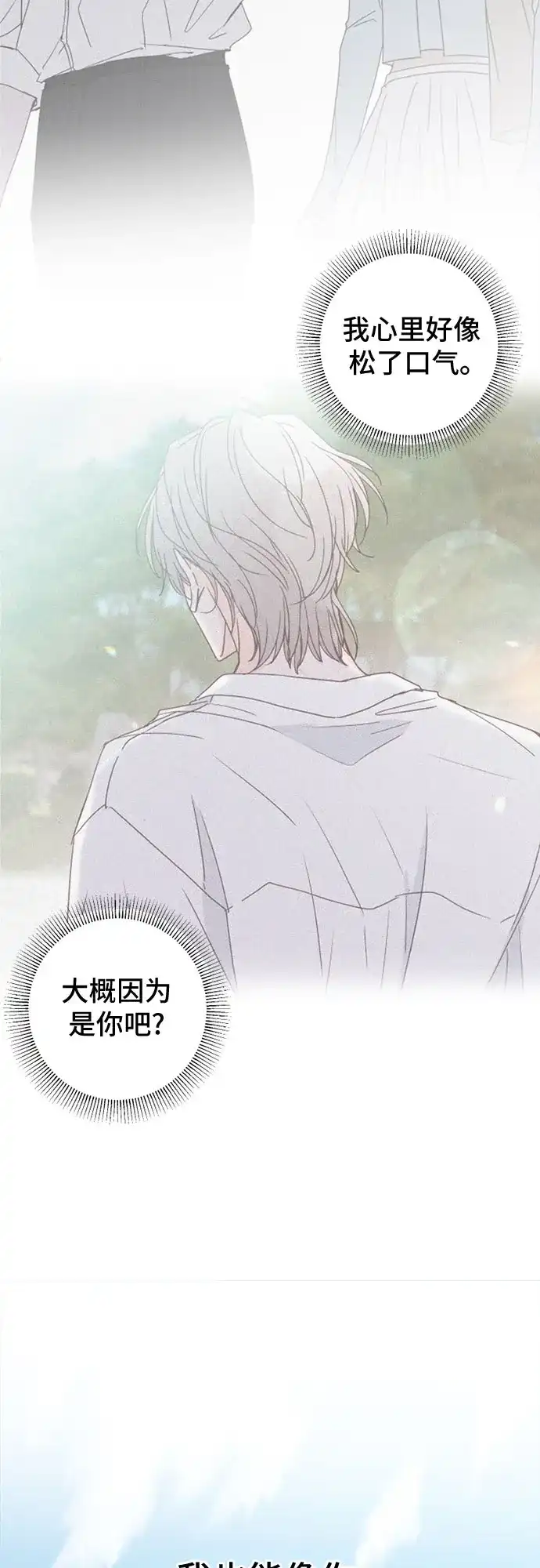 我的恋爱干预者 第34话 第62页
