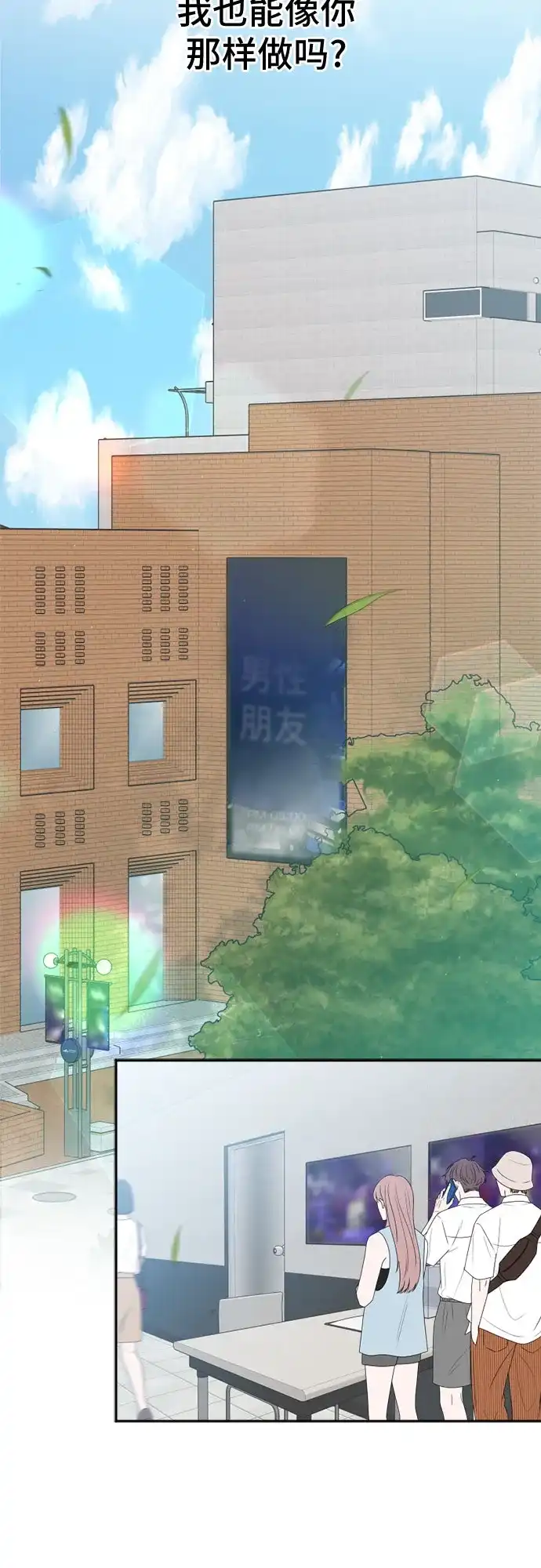 我的恋爱干预者 第34话 第63页