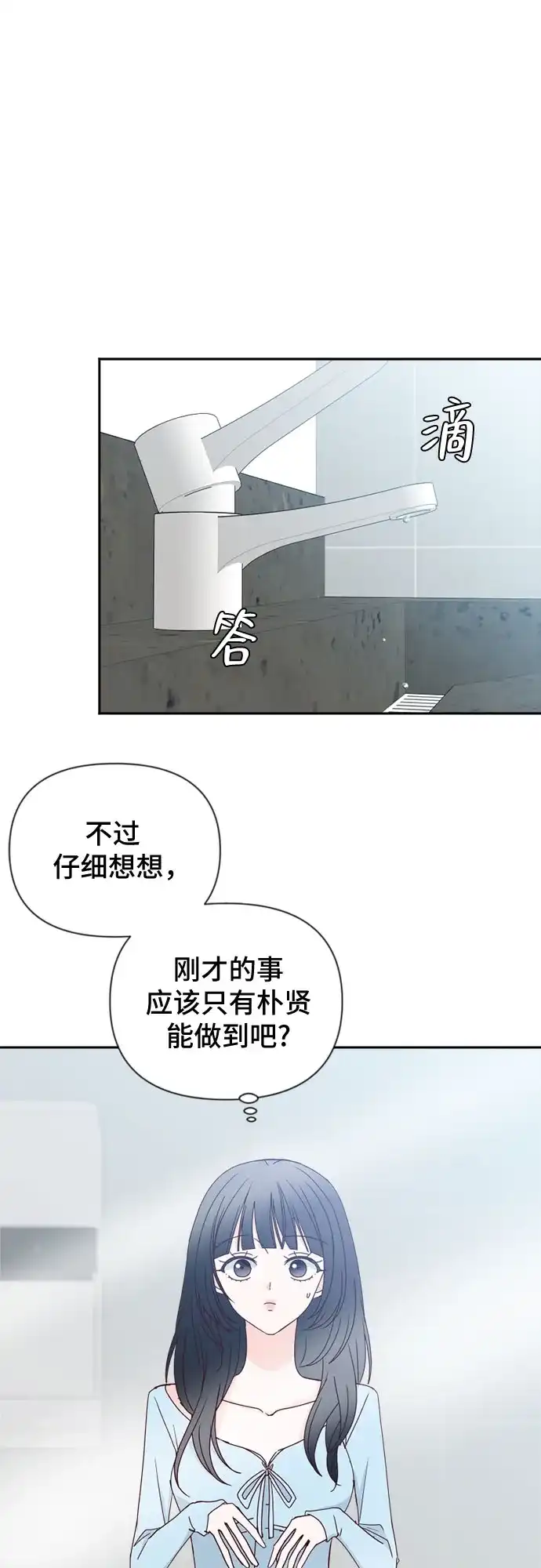 我的恋爱干预者 第34话 第65页