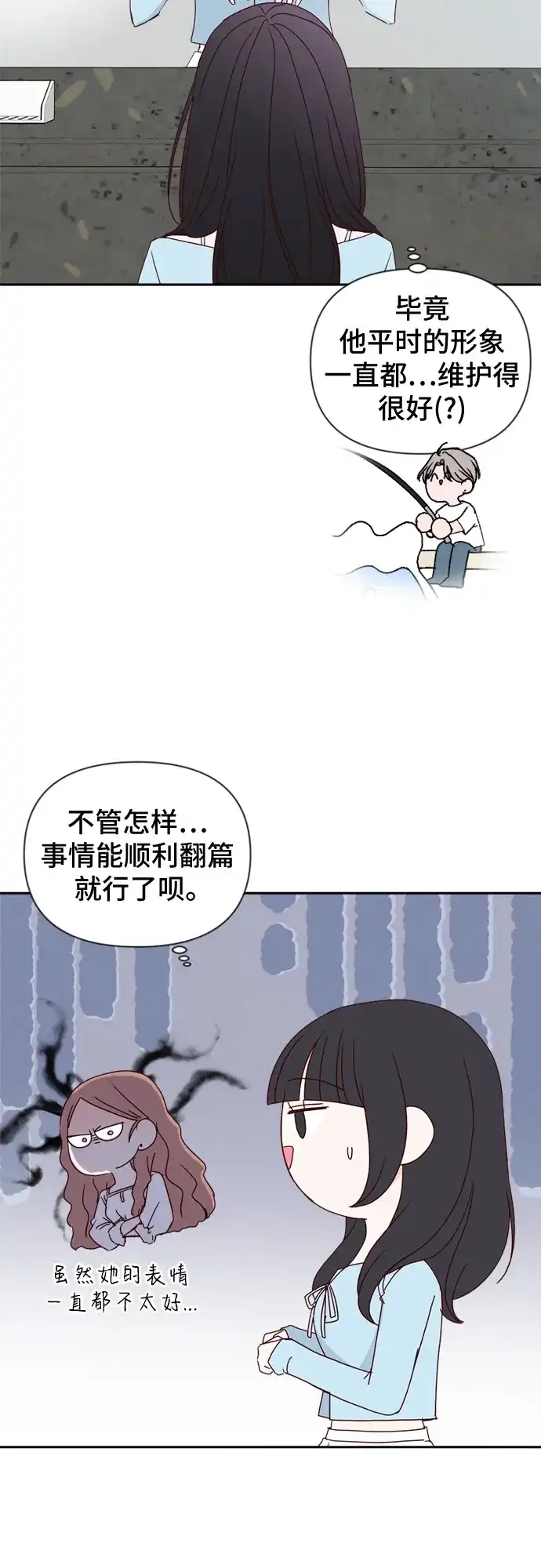 我的恋爱干预者 第34话 第66页