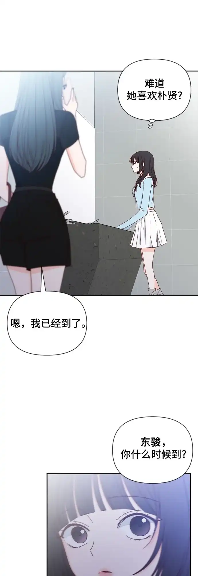 我的恋爱干预者 第34话 第67页