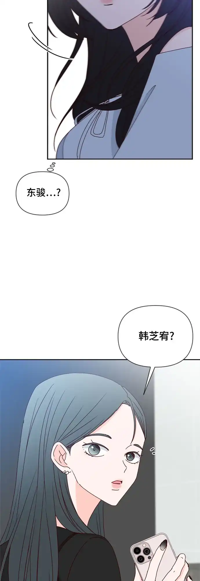我的恋爱干预者 第34话 第68页