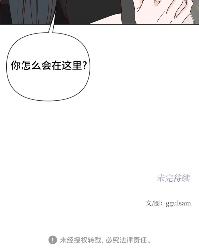 我的恋爱干预者 第34话 第69页