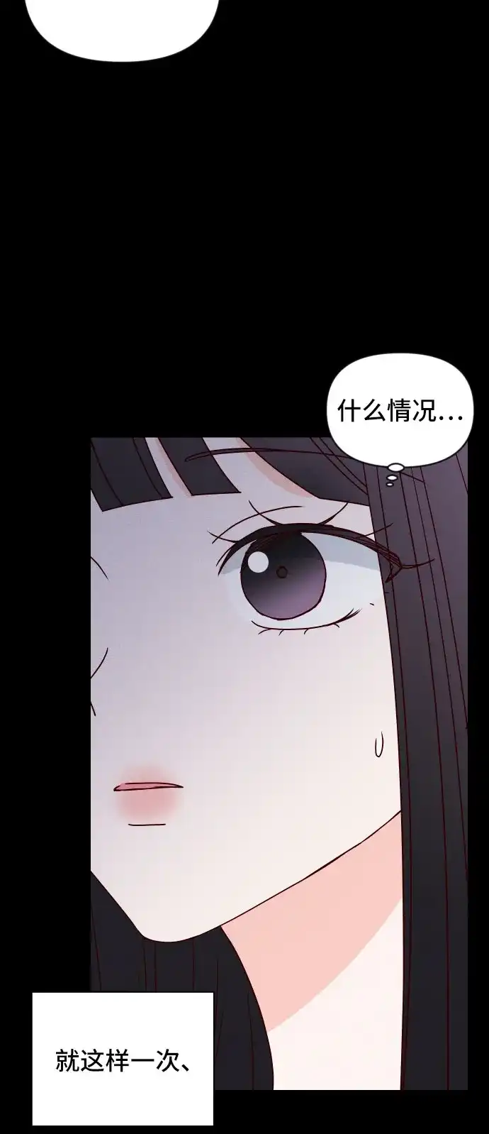 我的恋爱干预者 第34话 第7页