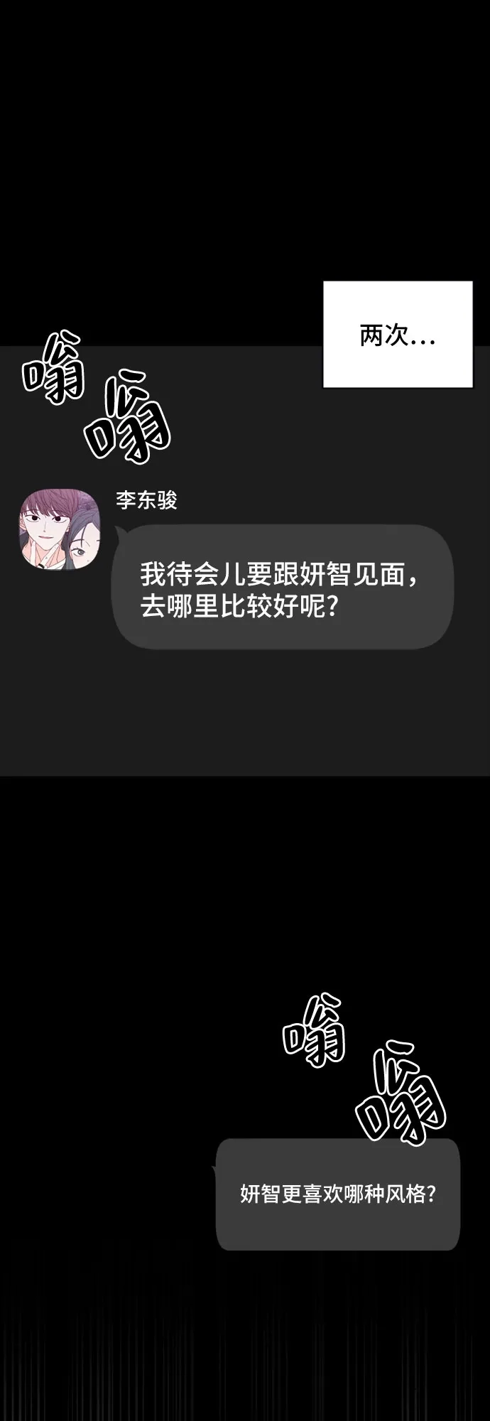 我的恋爱干预者 第34话 第8页