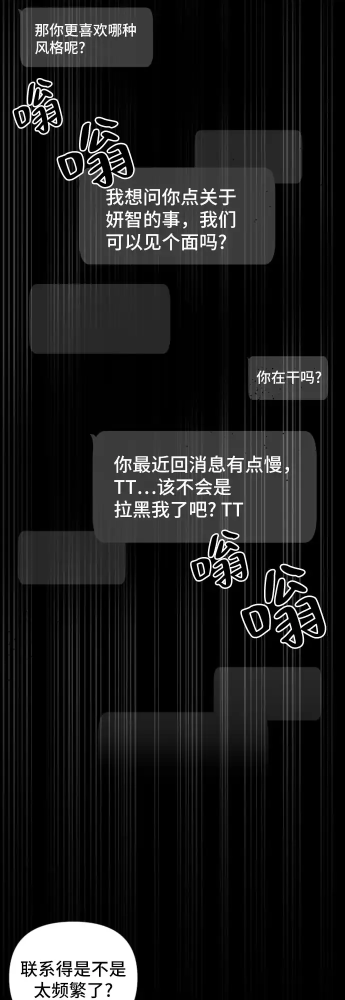 我的恋爱干预者 第34话 第9页