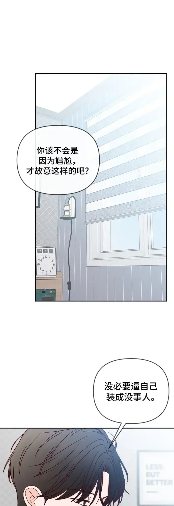 我的恋爱干预者 第35话 第10页