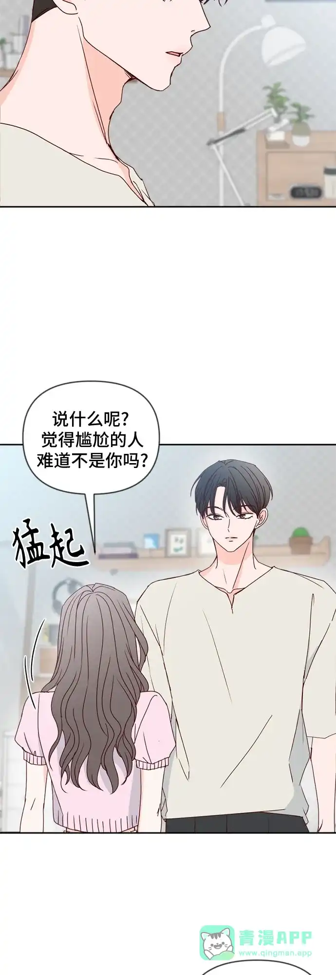 我的恋爱干预者 第35话 第11页