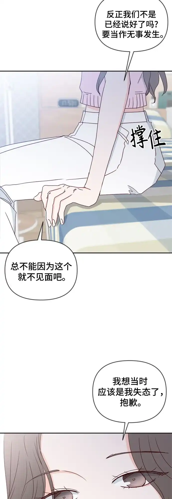 我的恋爱干预者 第35话 第12页