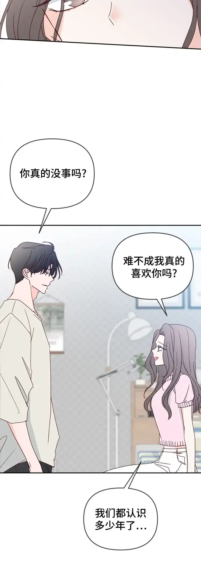 我的恋爱干预者 第35话 第13页