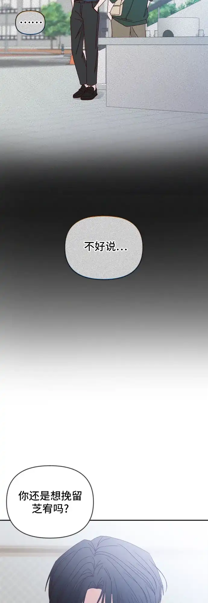 我的恋爱干预者 第35话 第15页