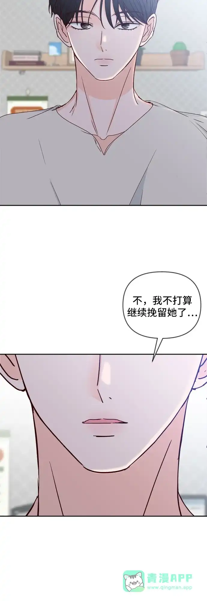 我的恋爱干预者 第35话 第16页