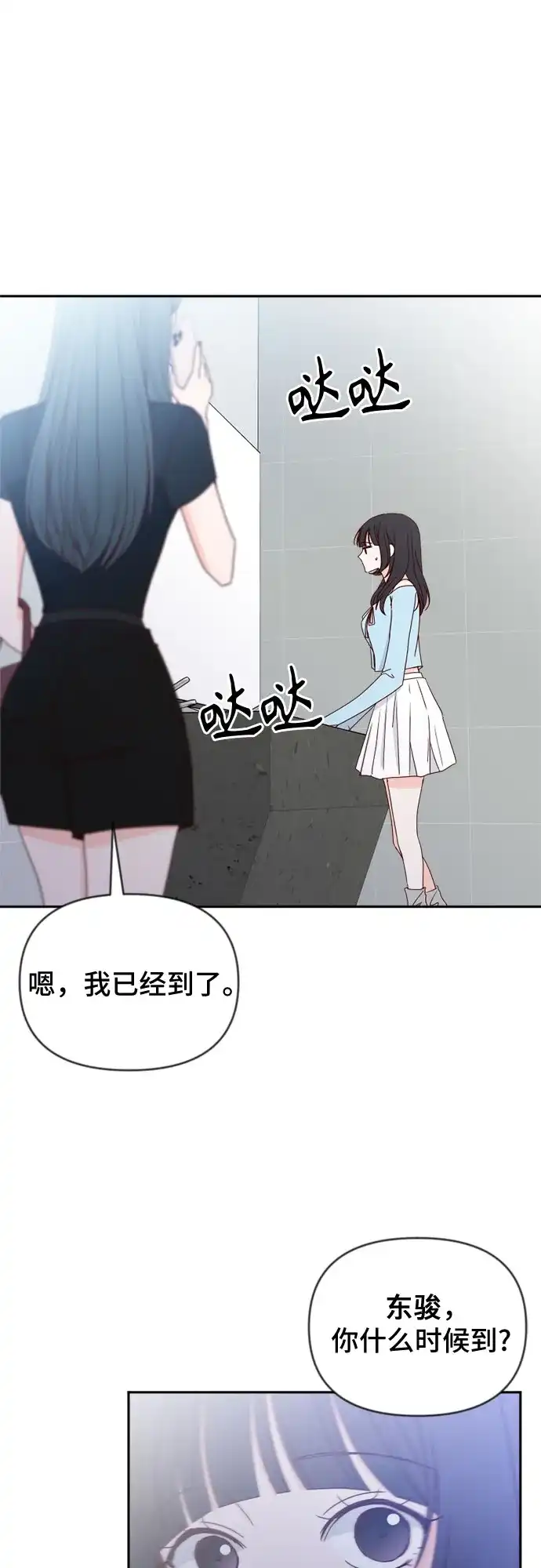 我的恋爱干预者 第35话 第19页