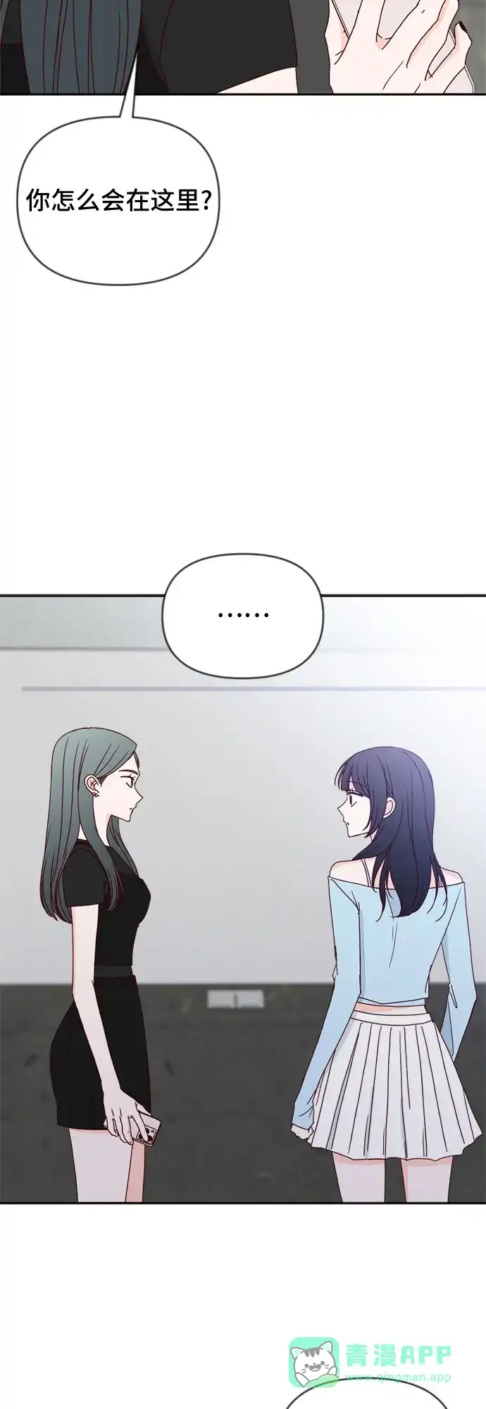 我的恋爱干预者 第35话 第21页