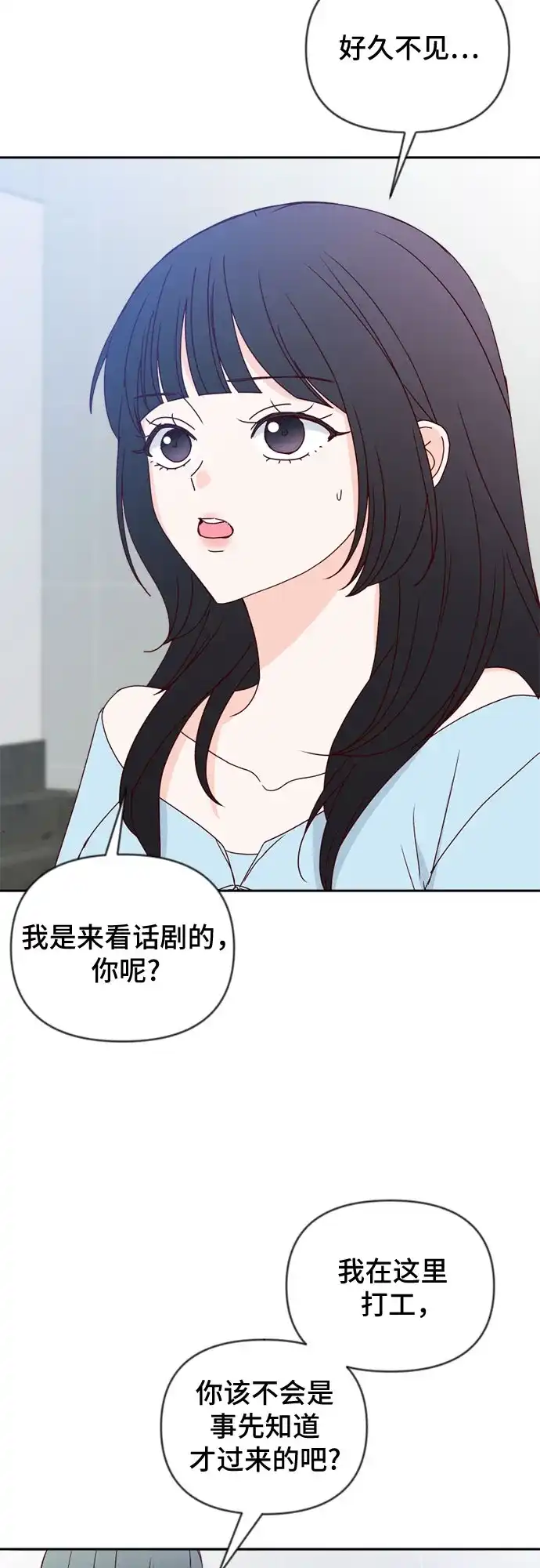 我的恋爱干预者 第35话 第22页