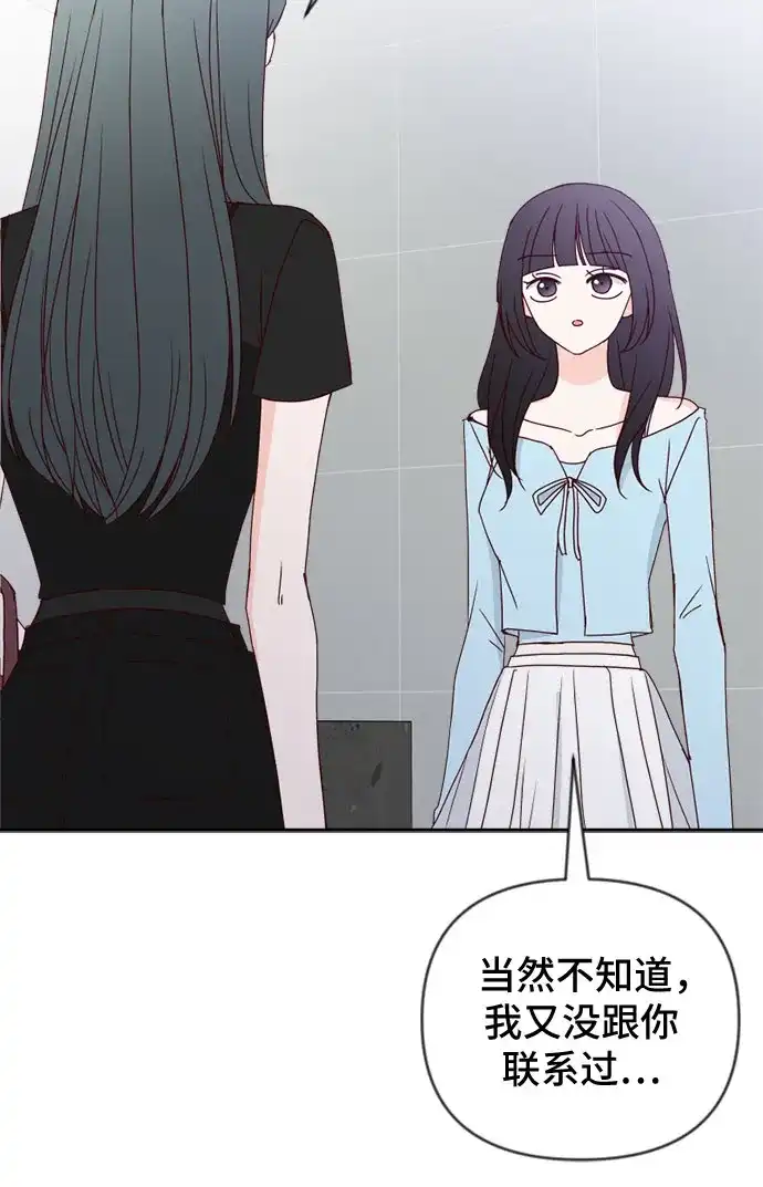 我的恋爱干预者 第35话 第23页
