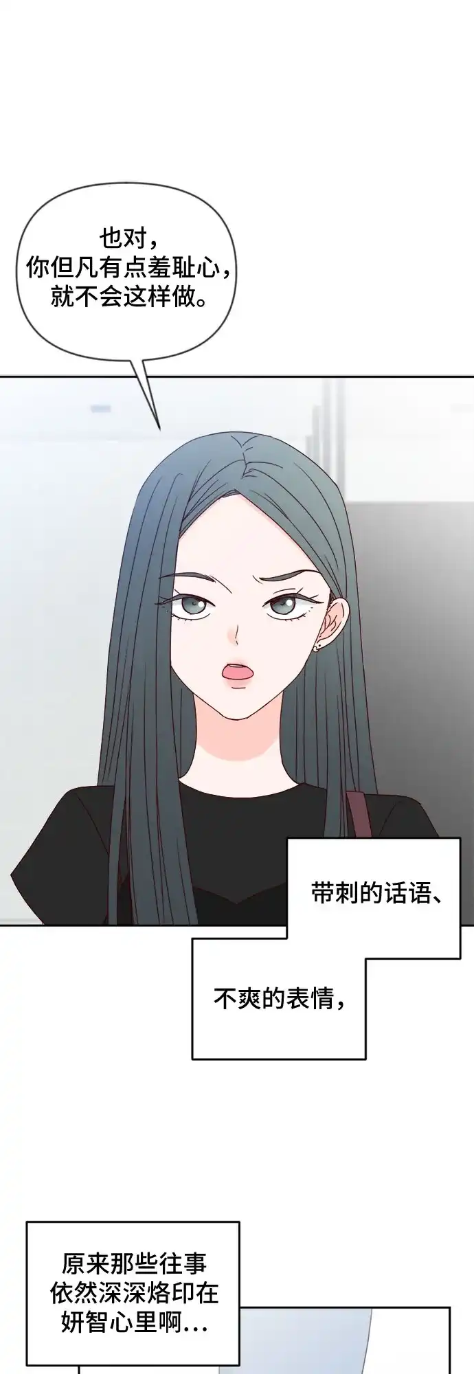 我的恋爱干预者 第35话 第24页