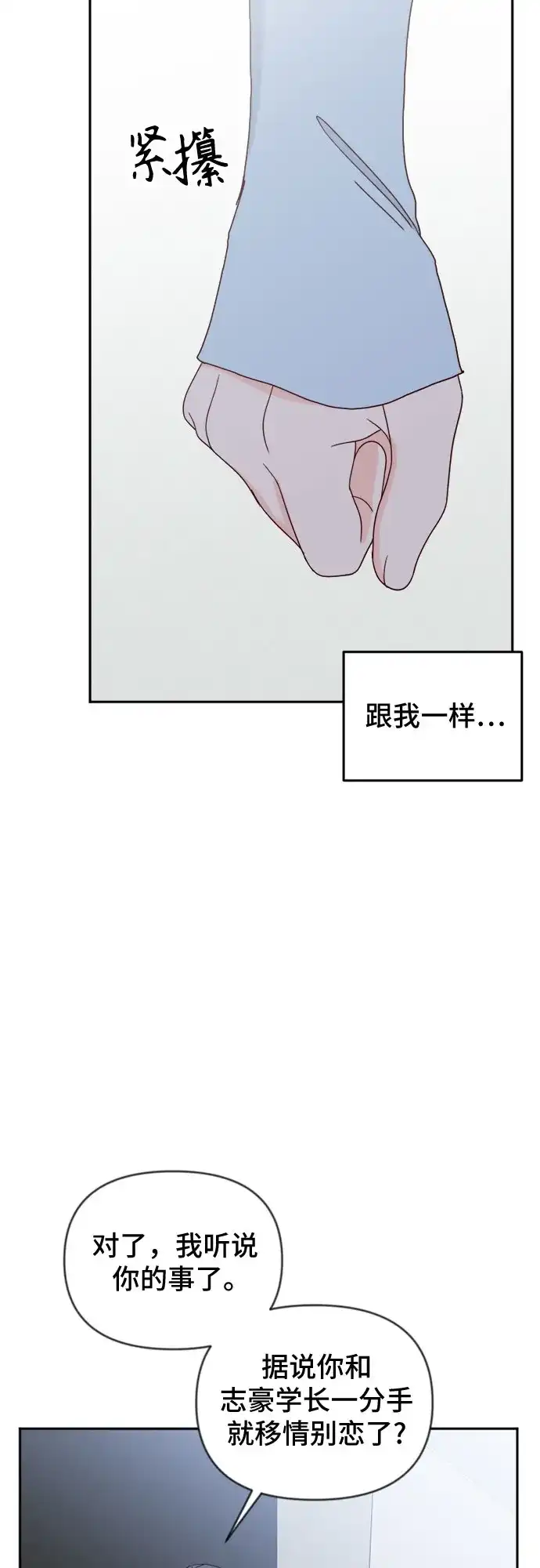我的恋爱干预者 第35话 第25页