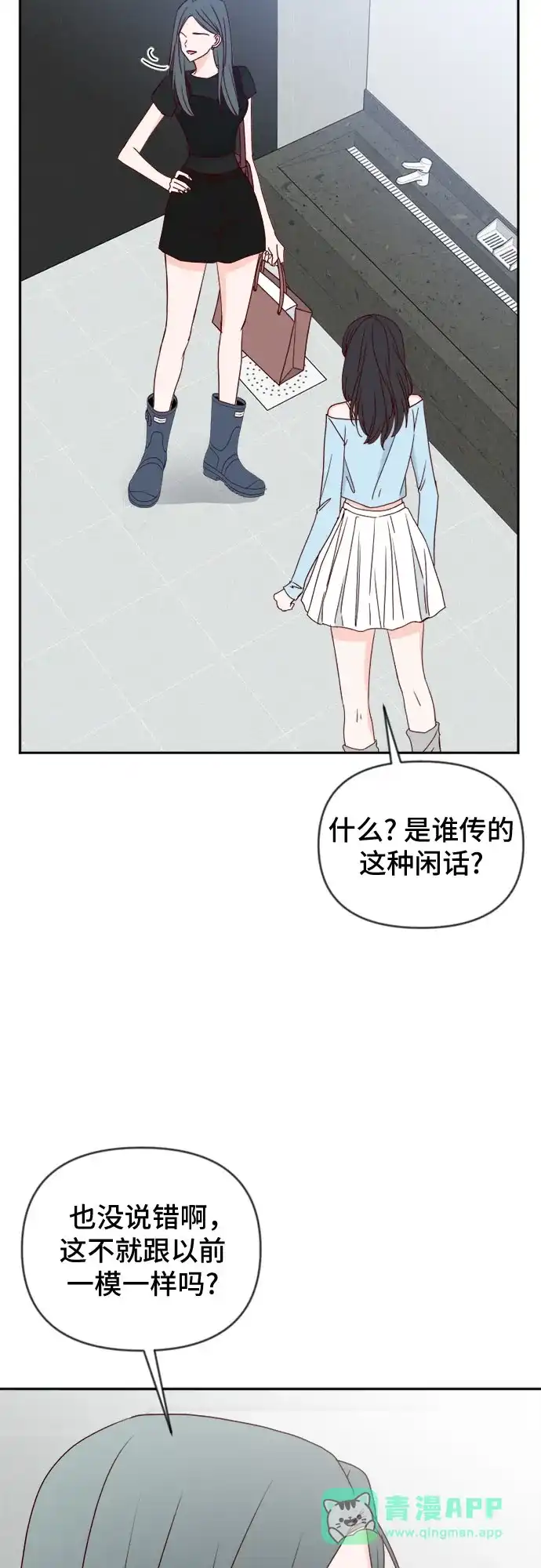 我的恋爱干预者 第35话 第26页