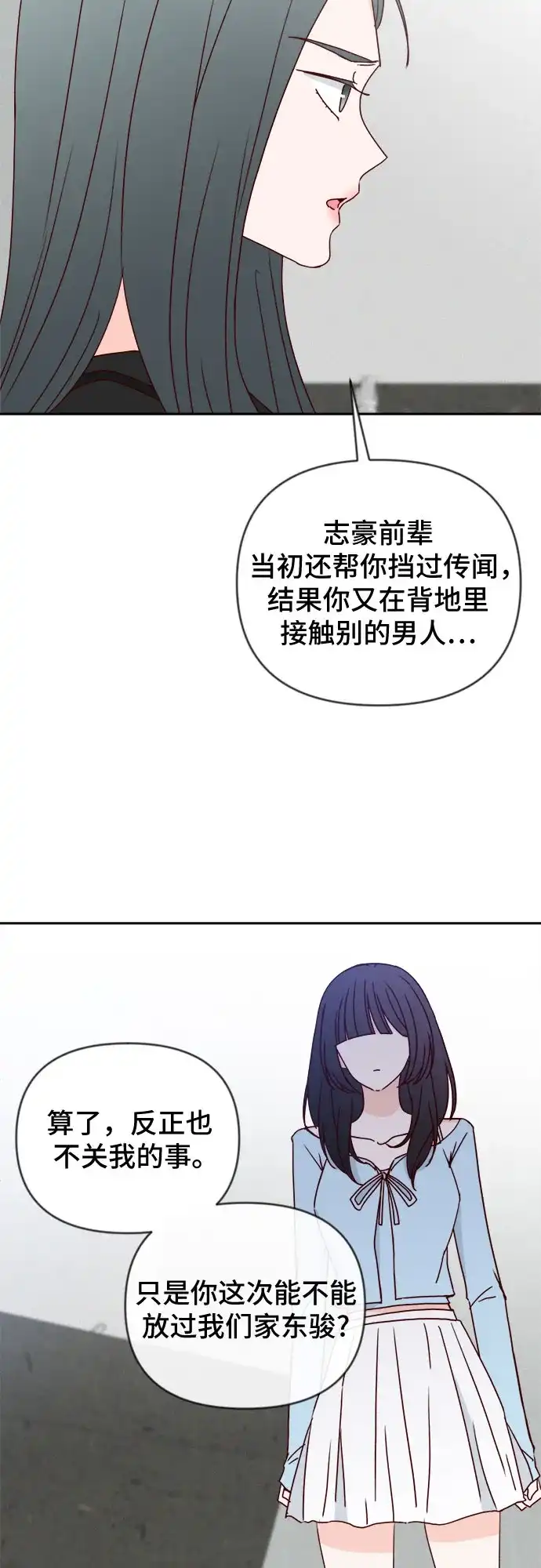 我的恋爱干预者 第35话 第27页