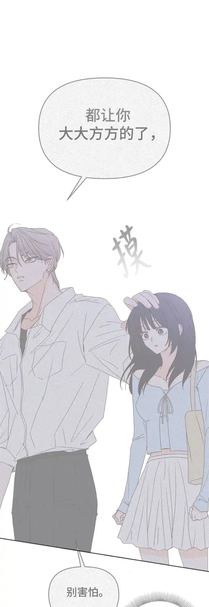 我的恋爱干预者 第35话 第29页