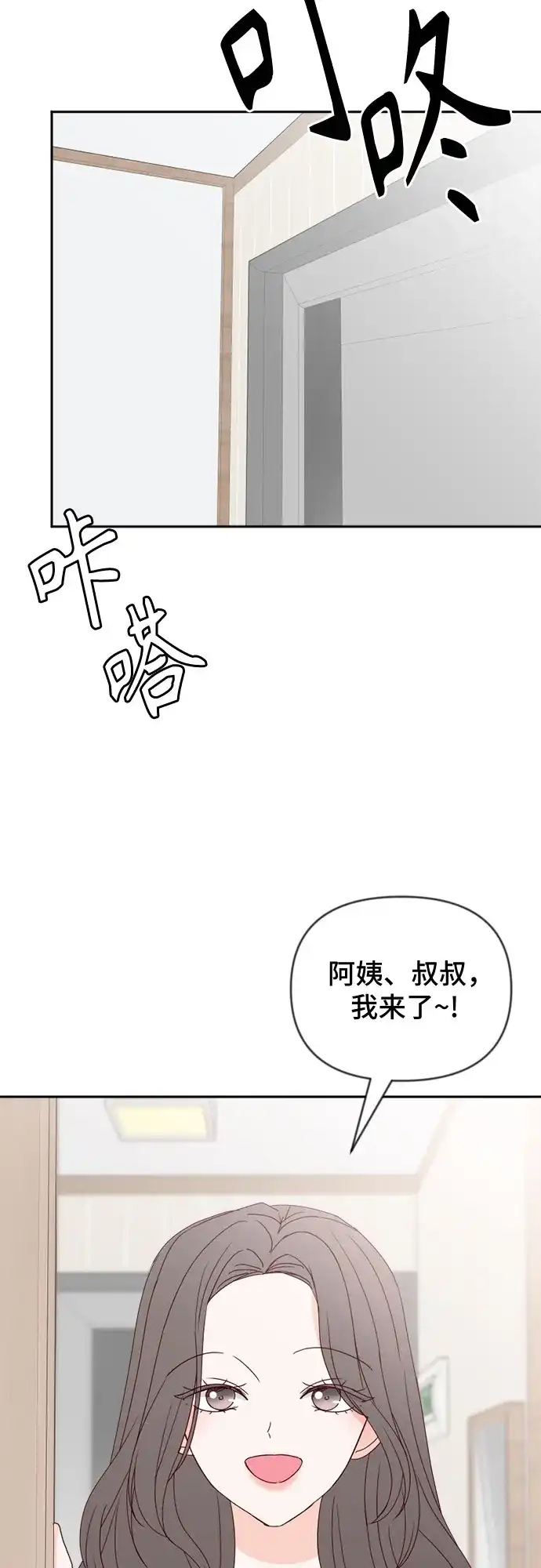 我的恋爱干预者 第35话 第3页
