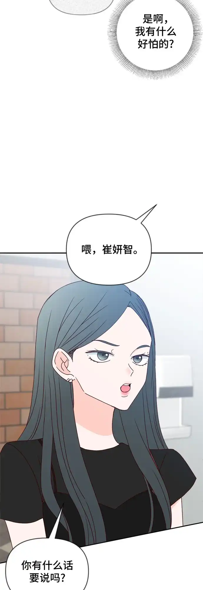 我的恋爱干预者 第35话 第30页