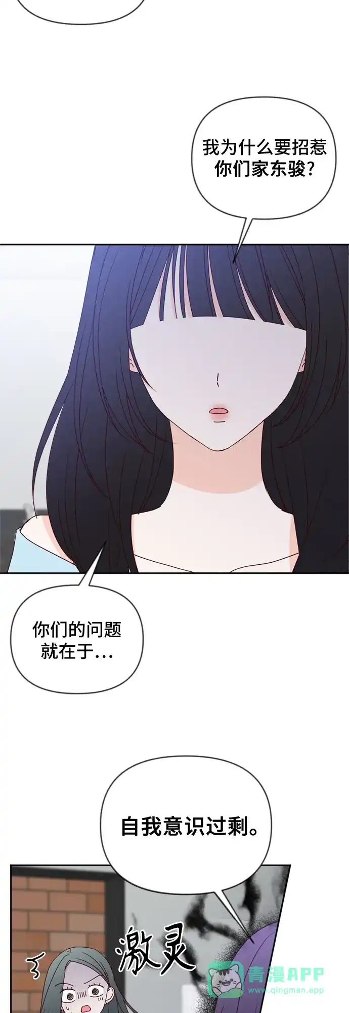 我的恋爱干预者 第35话 第31页