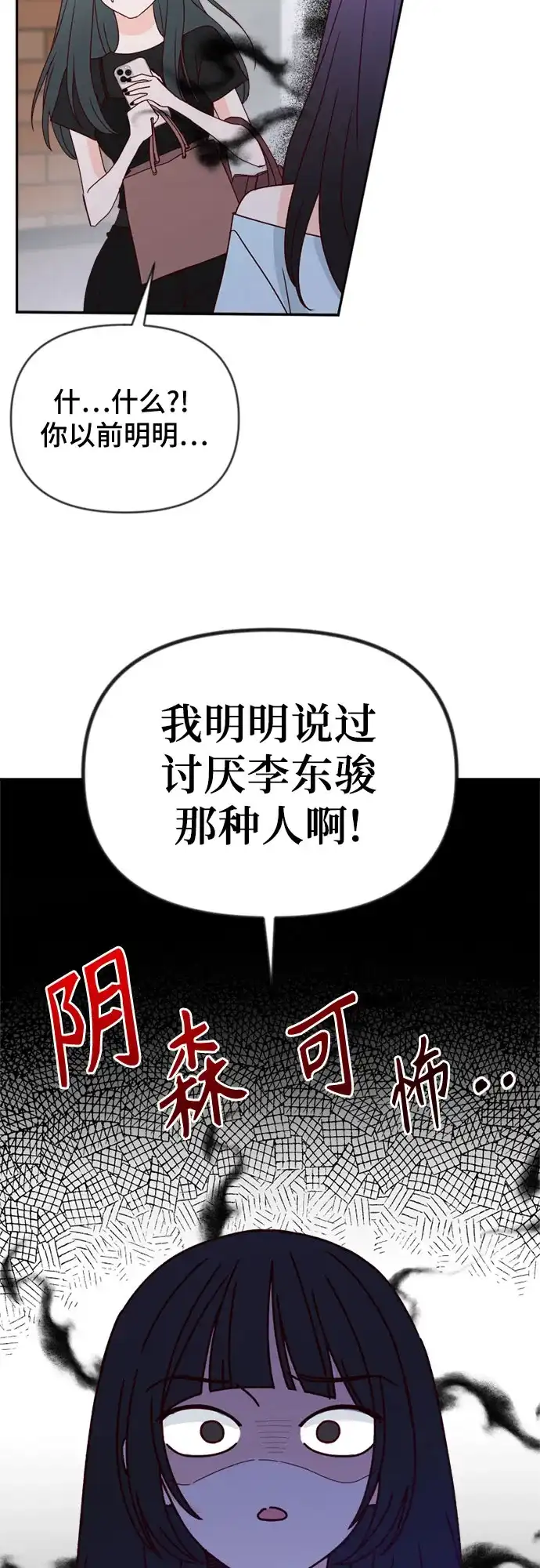 我的恋爱干预者 第35话 第32页