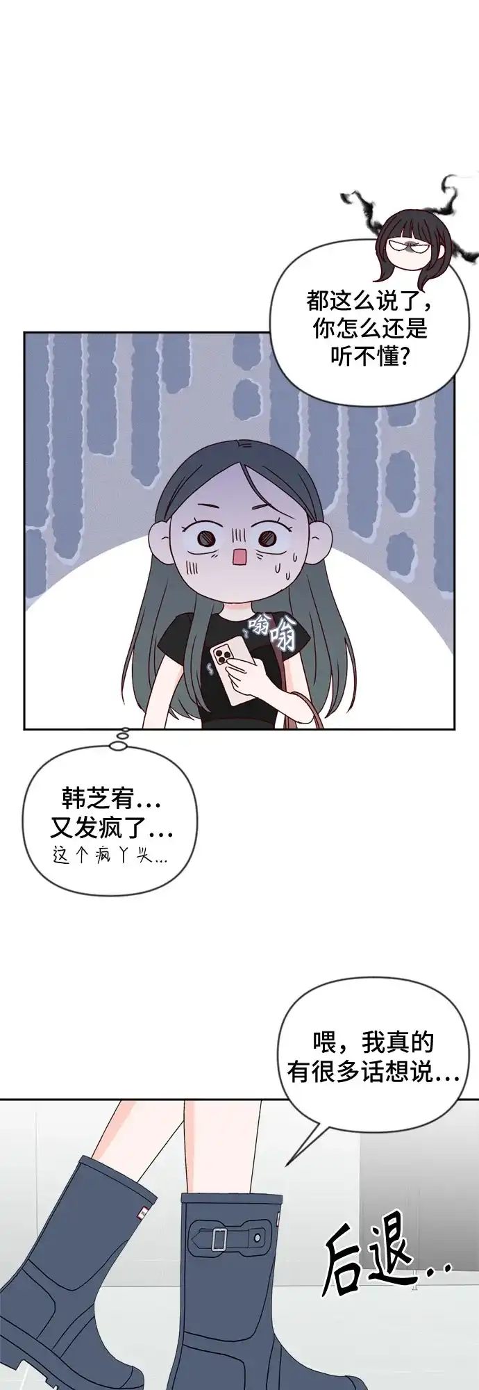 我的恋爱干预者 第35话 第34页