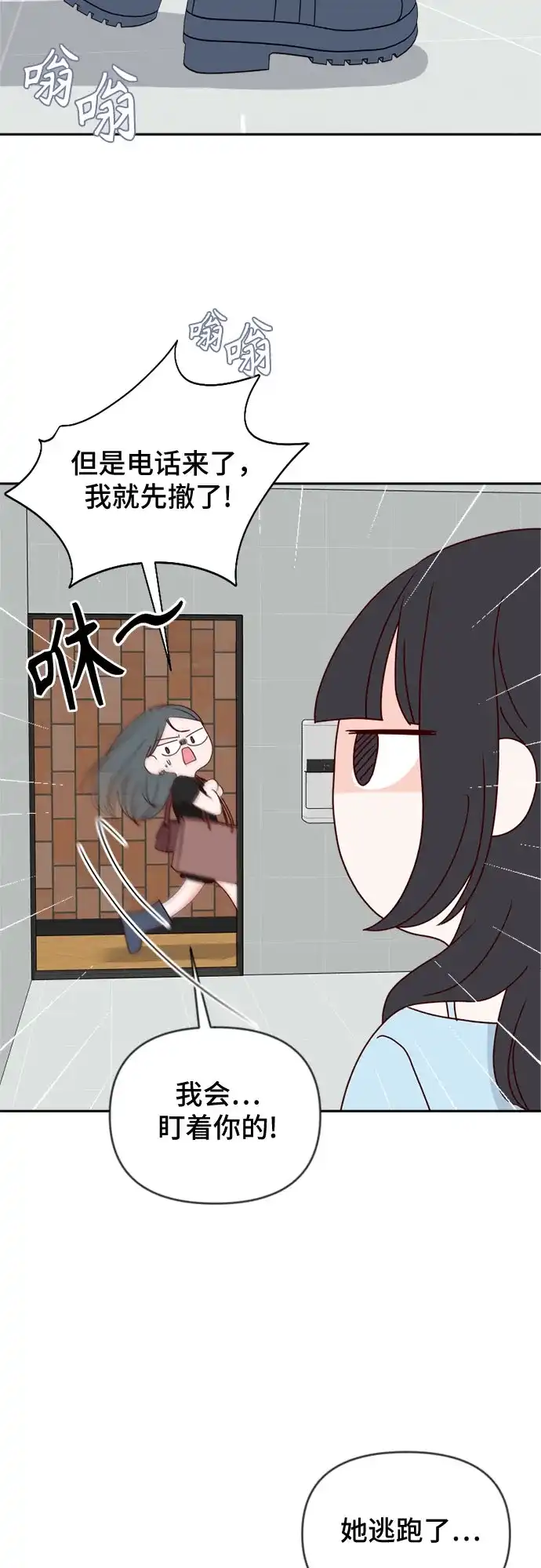 我的恋爱干预者 第35话 第35页