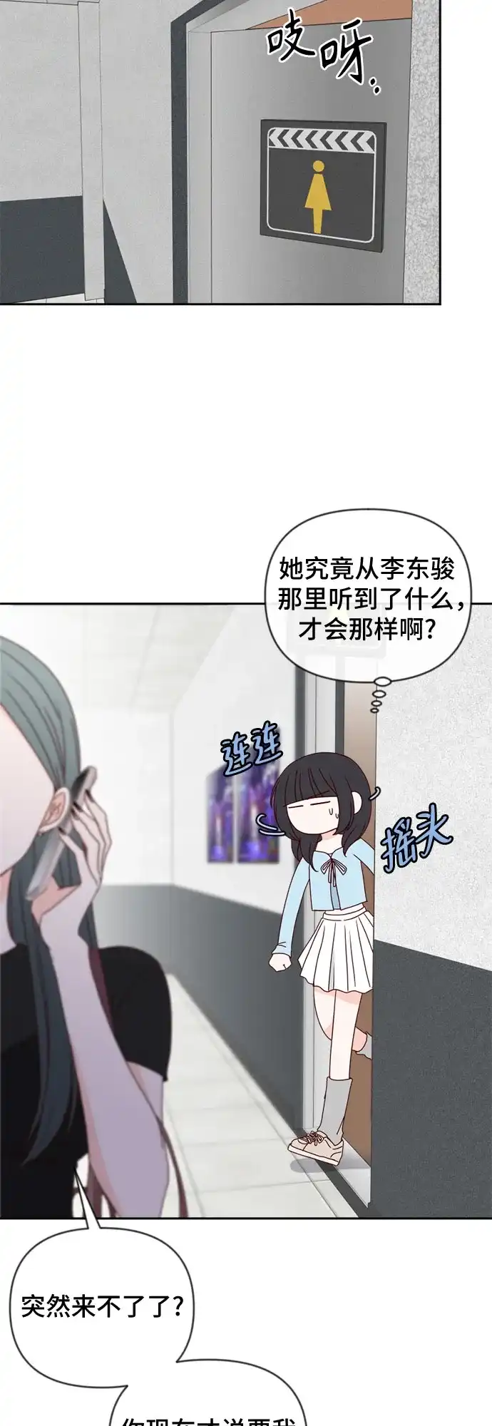 我的恋爱干预者 第35话 第37页