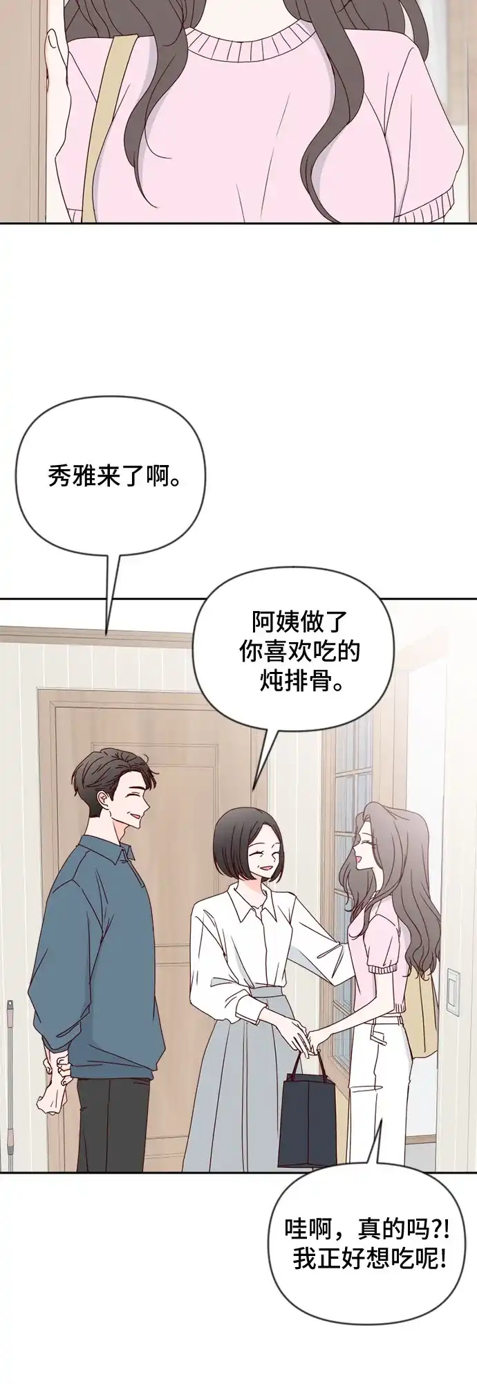 我的恋爱干预者 第35话 第4页