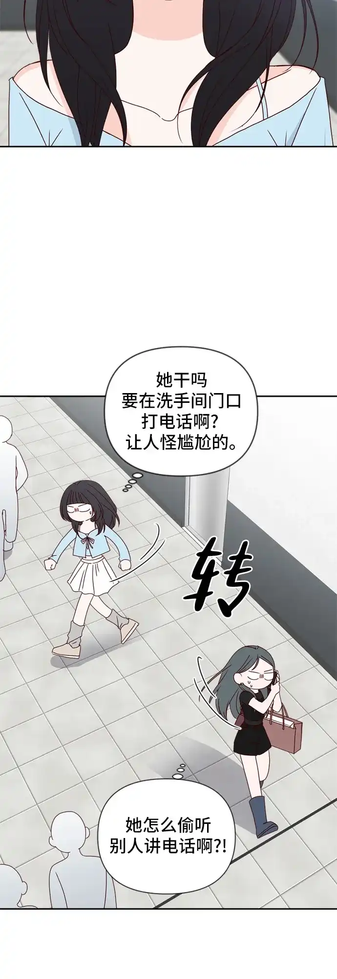 我的恋爱干预者 第35话 第40页